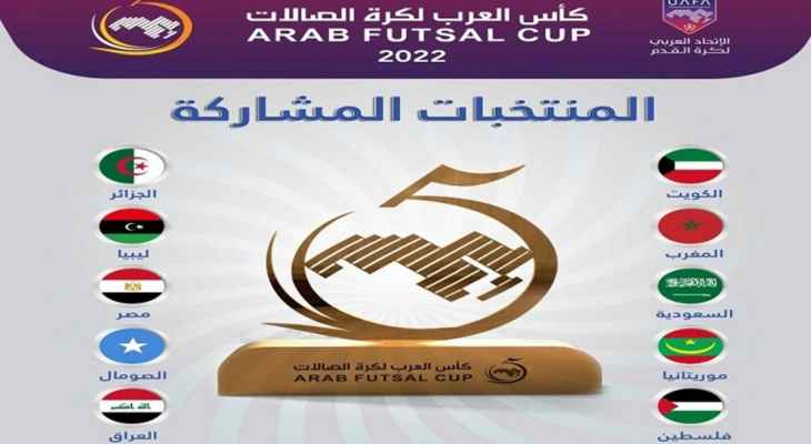 كأس العرب للصالات