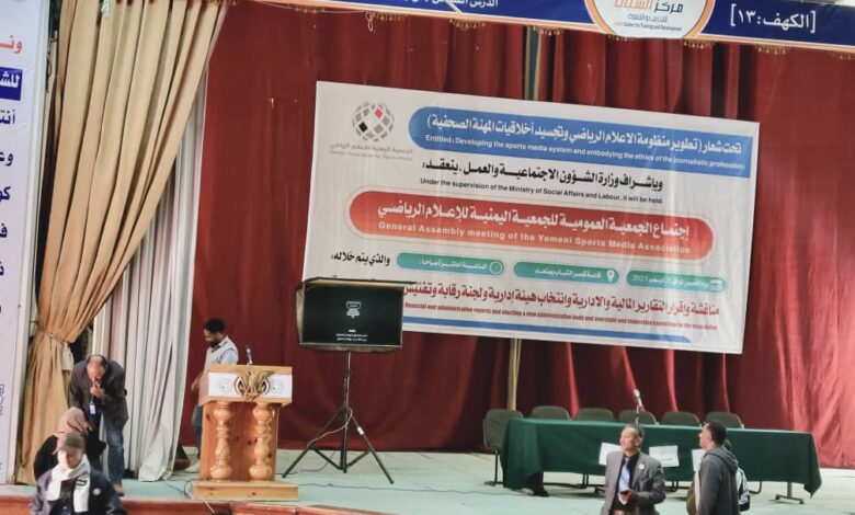 الجمعية اليمنية للاعلام الرياضي