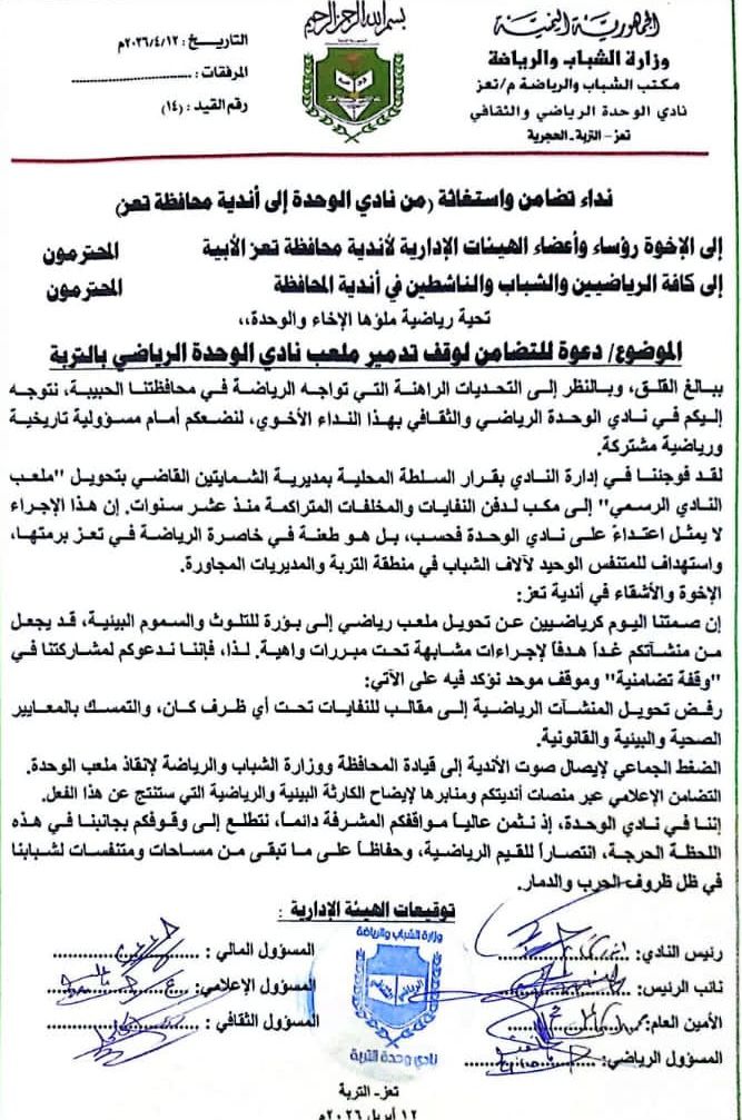 ؟النادي يرد، لكن كيف حضر الأمين العام الاجتماع