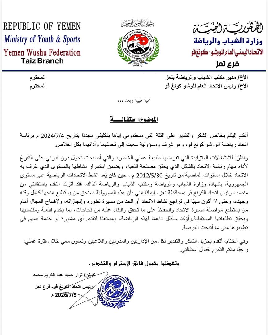 استقالة
