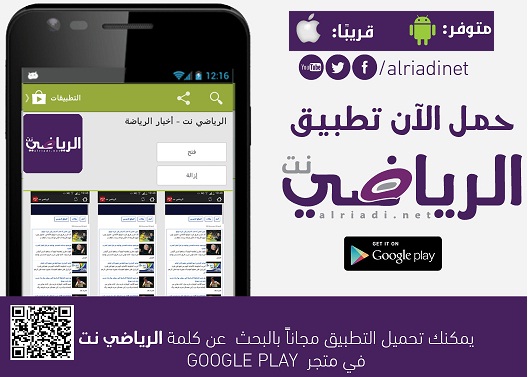 تطبيق الرياضي نت